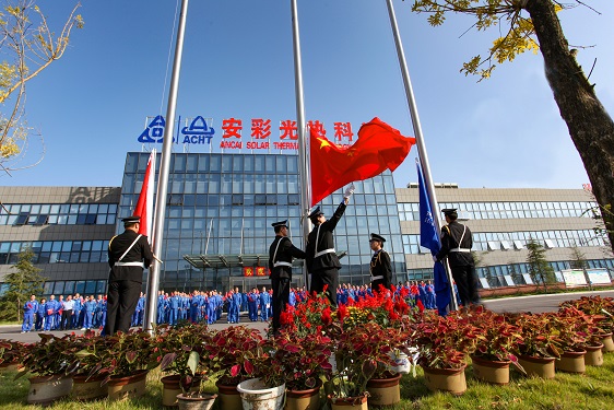 五星紅旗，我愿做你光華中淡淡的一筆——安彩高科舉行 國慶升旗儀式